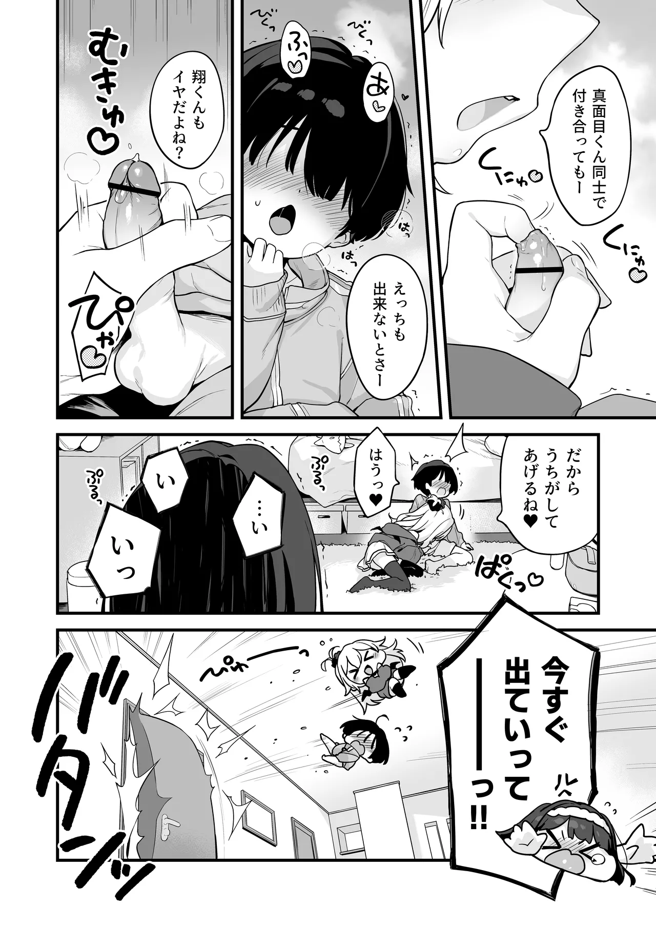 Onanie Daisuki Honoka-chan wa Katekyo Chinpo o Benkyou Shitai! page 6 full