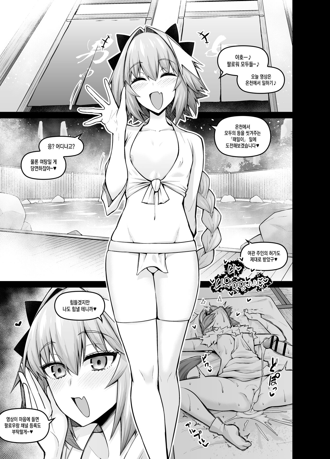 Mash, Astolfo to Onsen ni Hairu | 마슈, 아스톨포와 온천에 들어가다 page 2 full