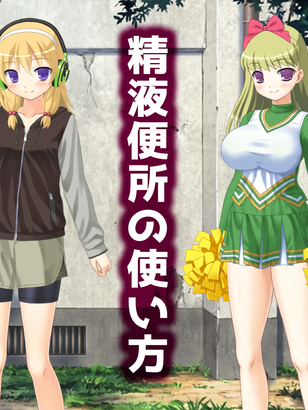 精液便所の使い方 page 4 full
