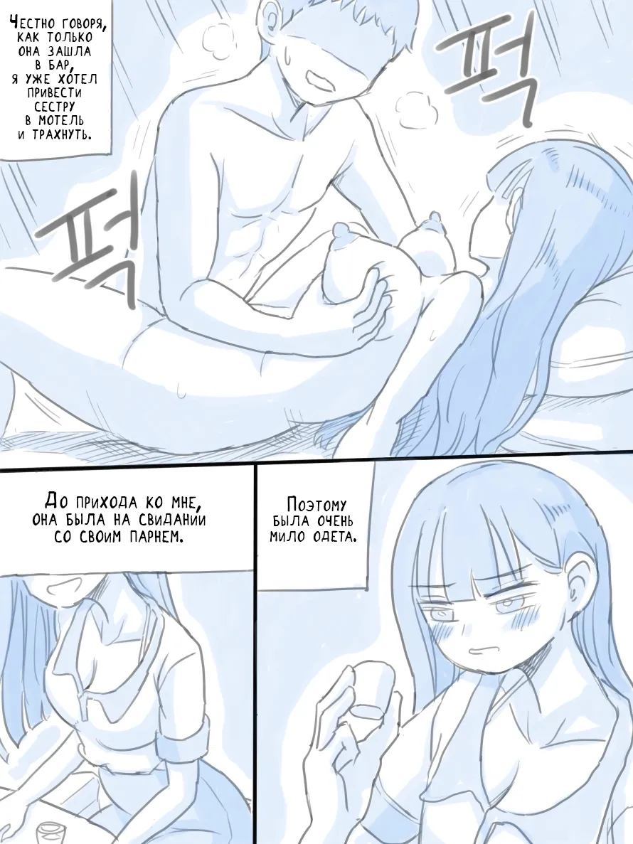 우리 누나   / Моя Сестра page 9 full