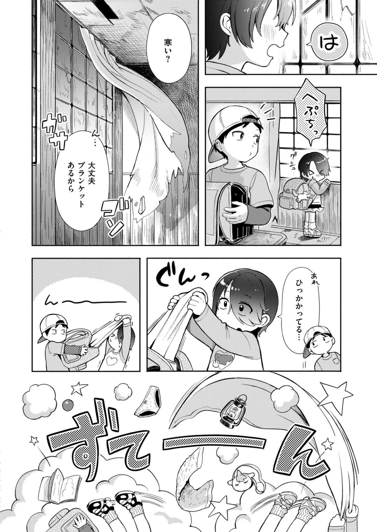 Comic Kaien VOL.18 page 10 full