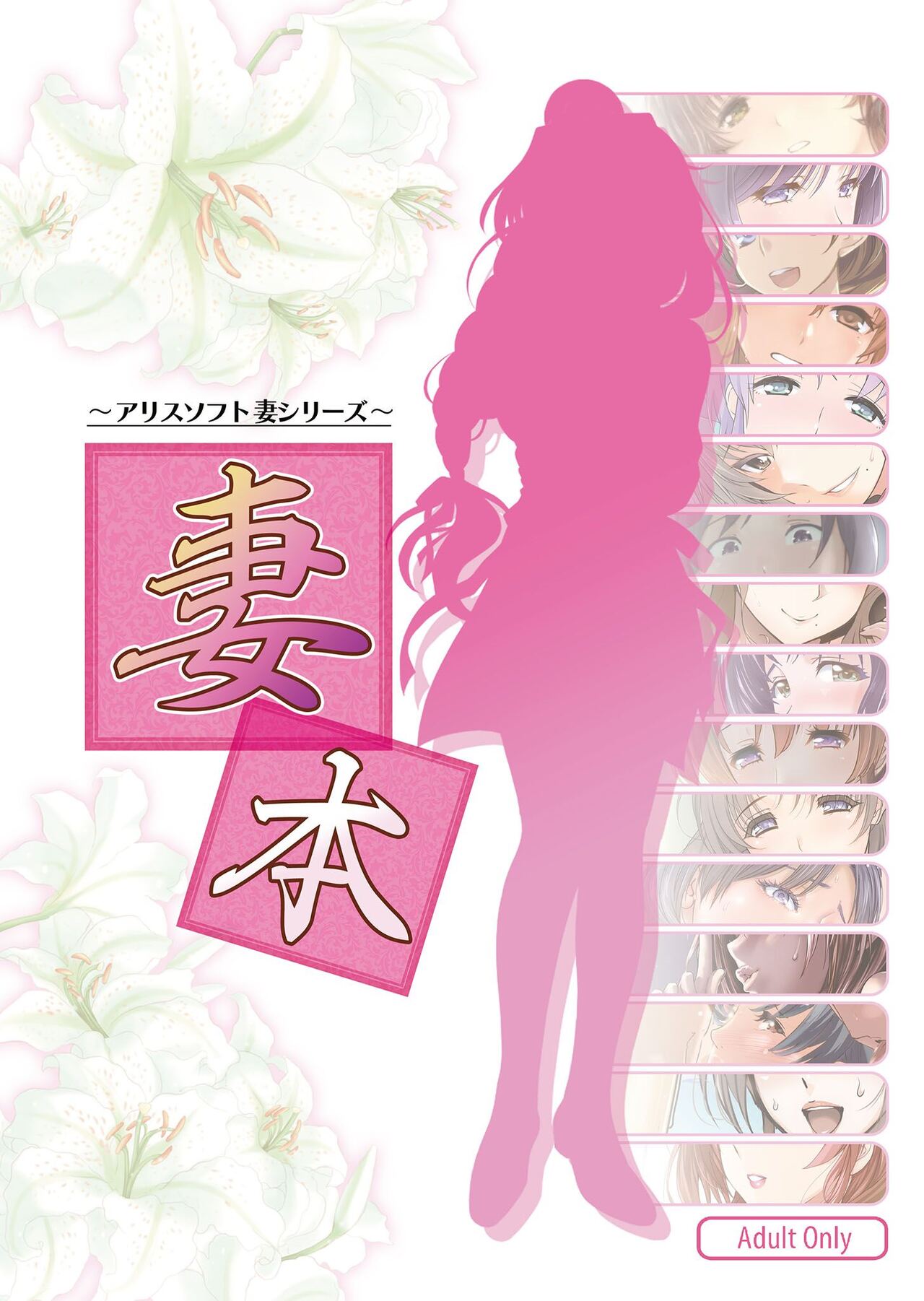 Tsuma Book -Alice Soft Tsuma series- page 1 full