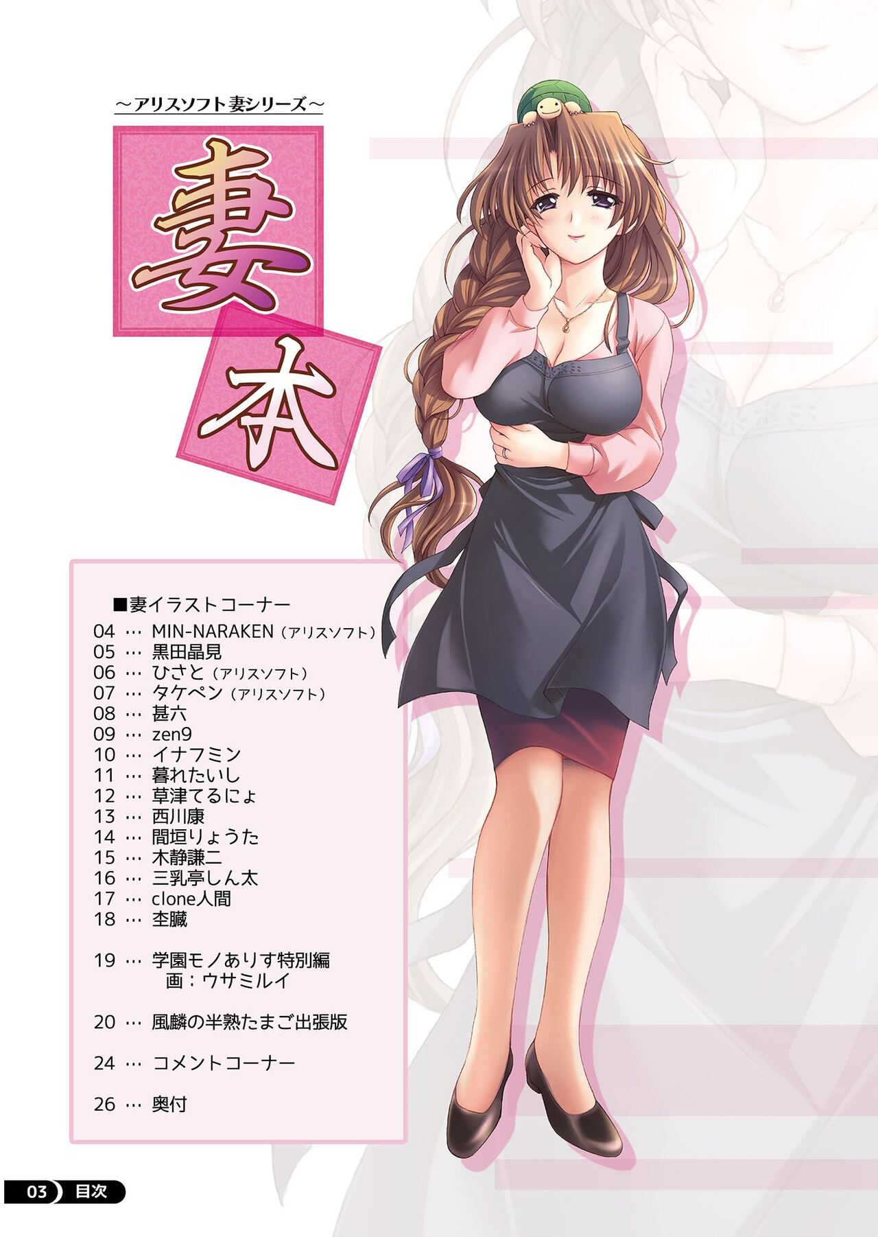 Tsuma Book -Alice Soft Tsuma series- page 2 full