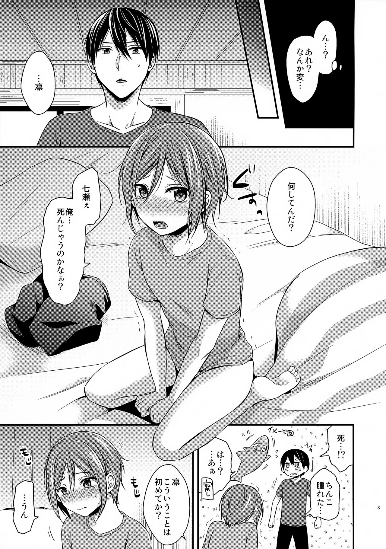 Hajimete no XXX page 3 full