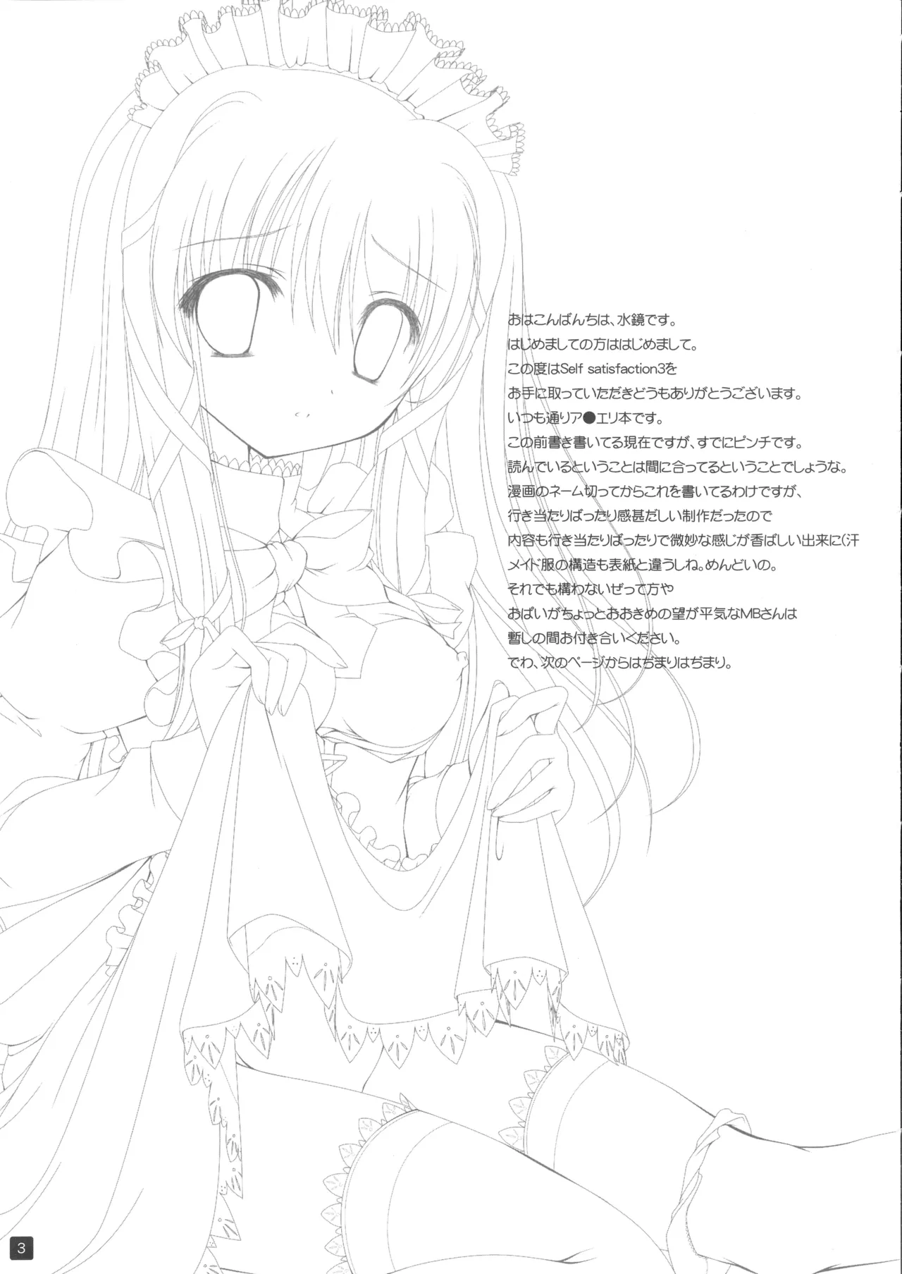 Self Satisfaction 3 page 2 full