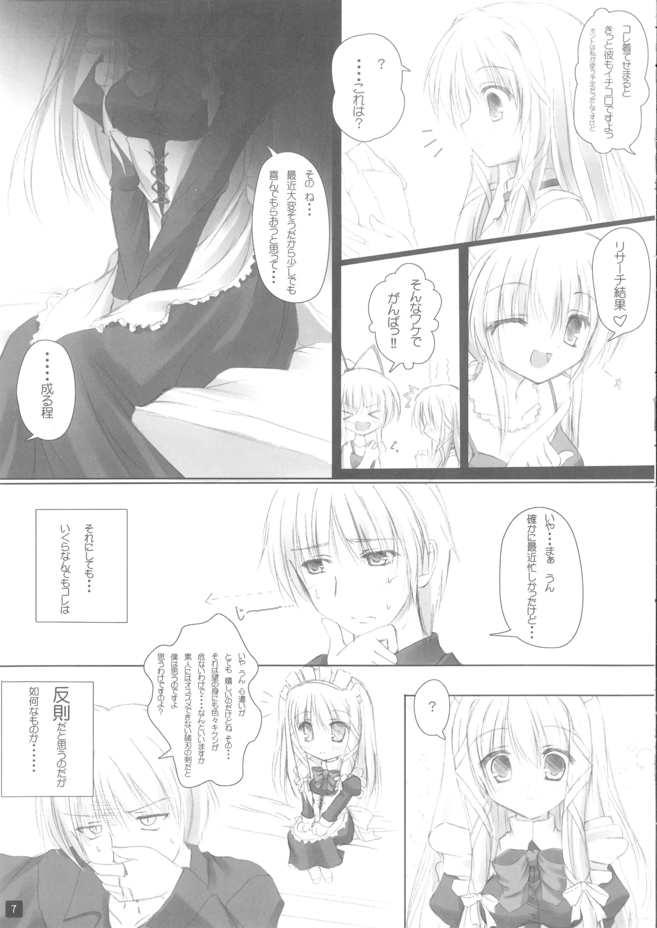 Self Satisfaction 3 page 6 full