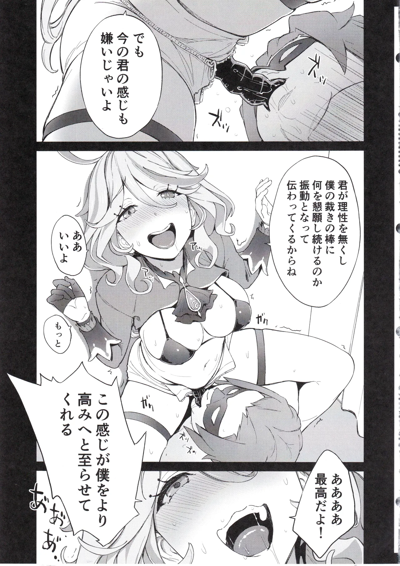 Furina no Kouman na Kuchi o Fusagitai page 6 full