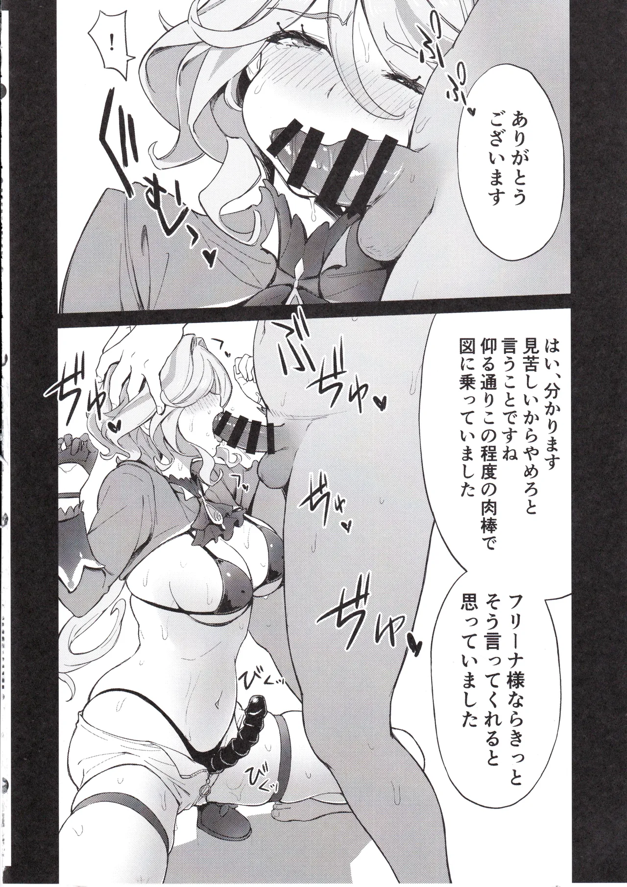 Furina no Kouman na Kuchi o Fusagitai page 9 full