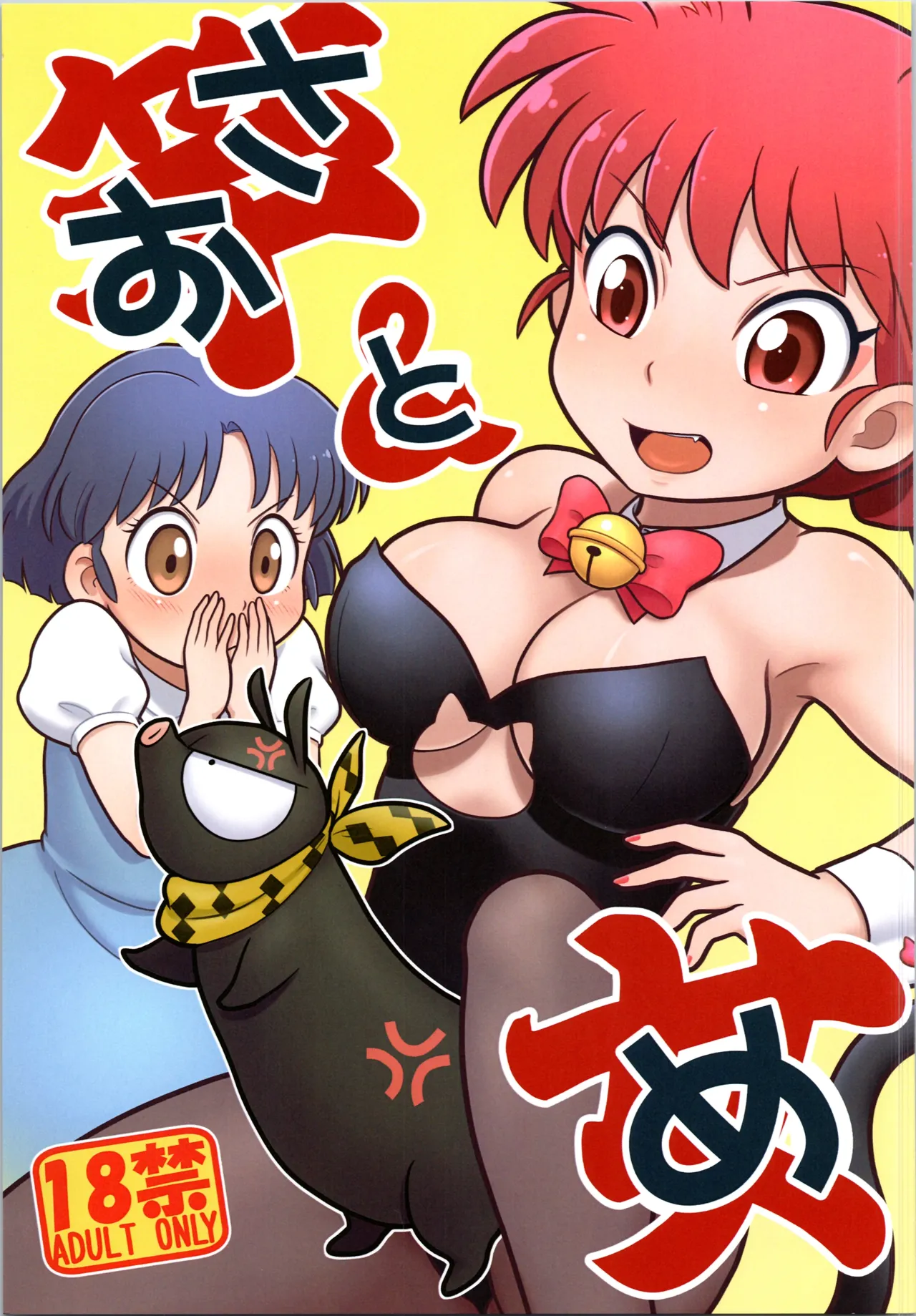 Sao to Me | Rod &amp; Gal page 1 full