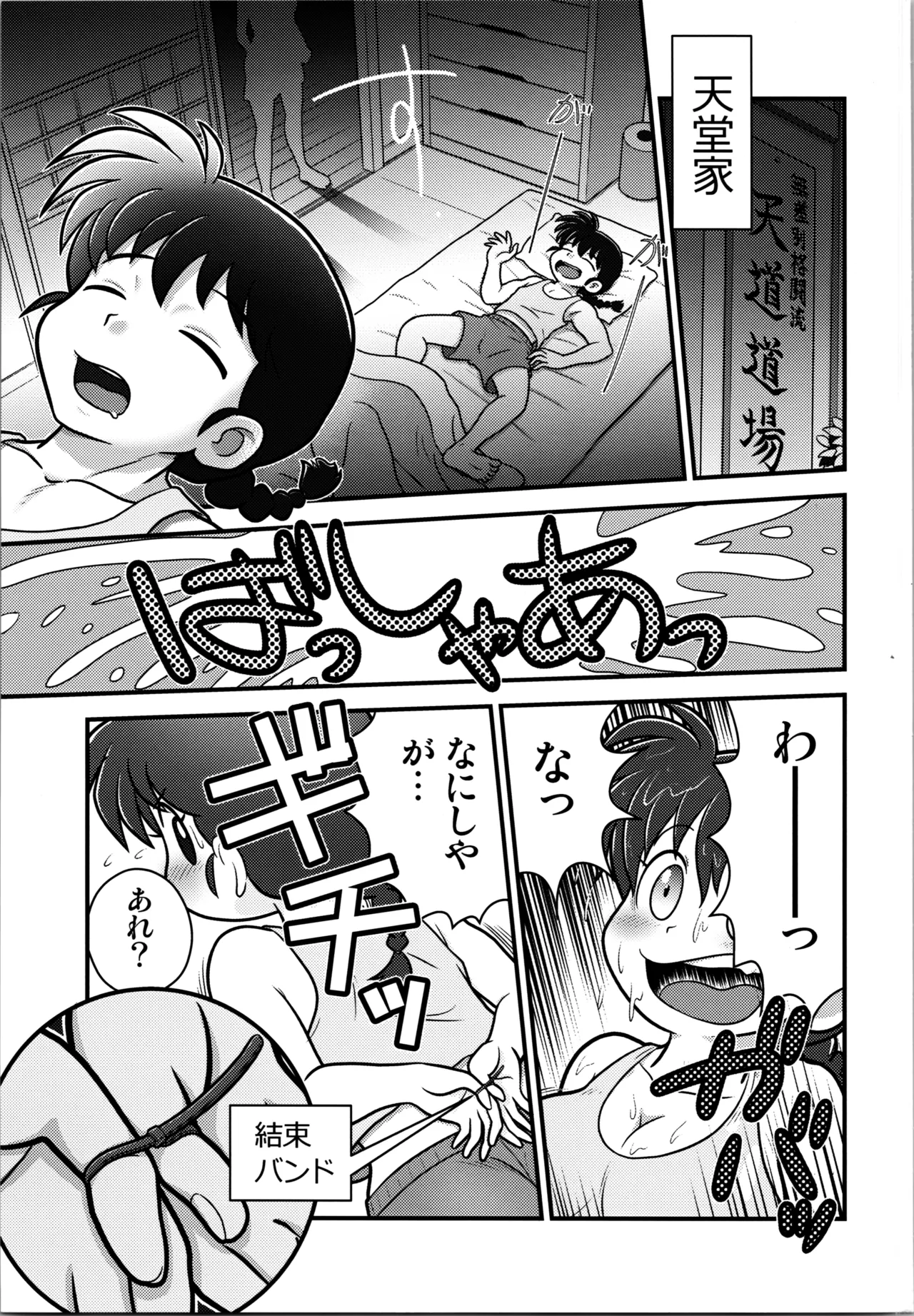 Sao to Me | Rod &amp; Gal page 3 full