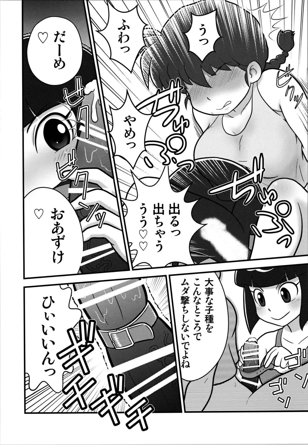 Sao to Me | Rod &amp; Gal page 6 full