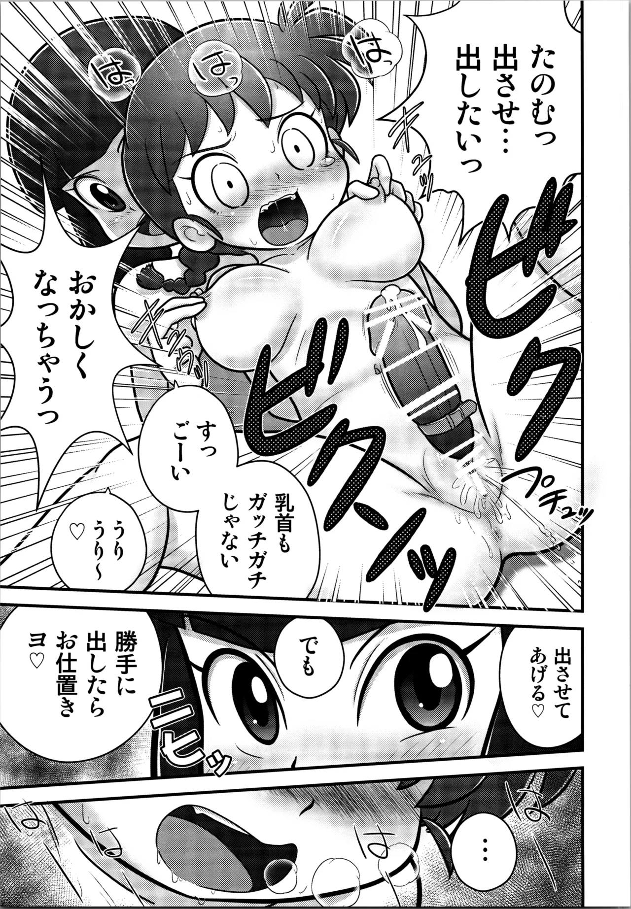 Sao to Me | Rod &amp; Gal page 7 full