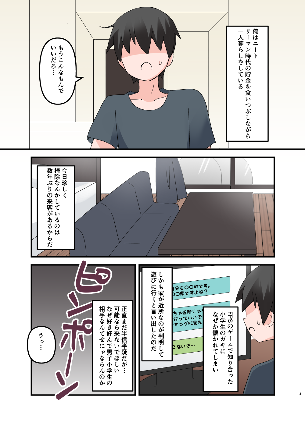 Muchi de Namaiki na Joshi 〇gakusei ni Eroi Koto Shitetara Barete Me〇gaki to Kashita node Wakaraseitai! + Omake page 3 full