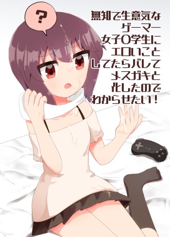 Muchi de Namaiki na Joshi 〇gakusei ni Eroi Koto Shitetara Barete Me〇gaki to Kashita node Wakaraseitai! + Omake cover