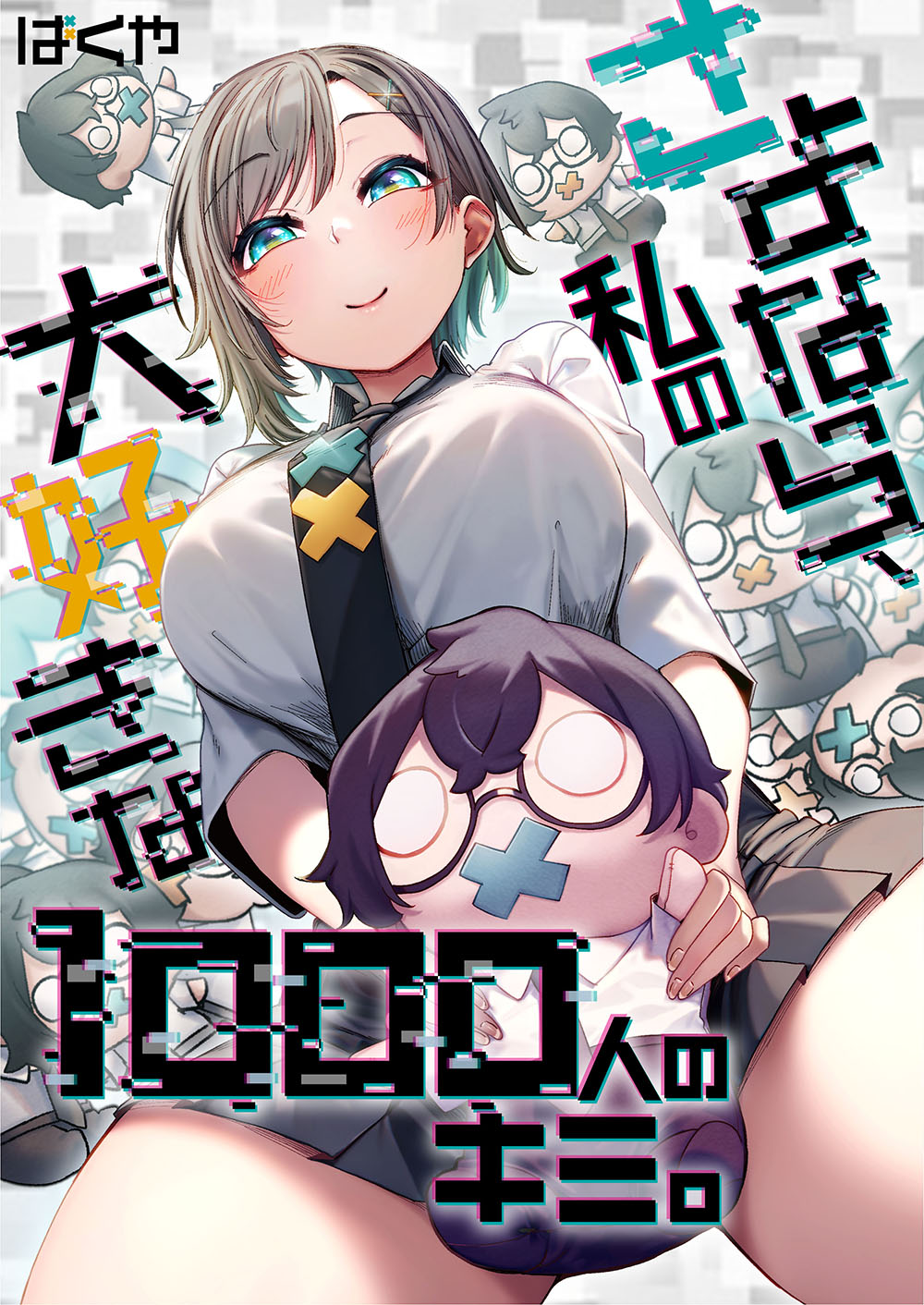 ばくや page 2 full