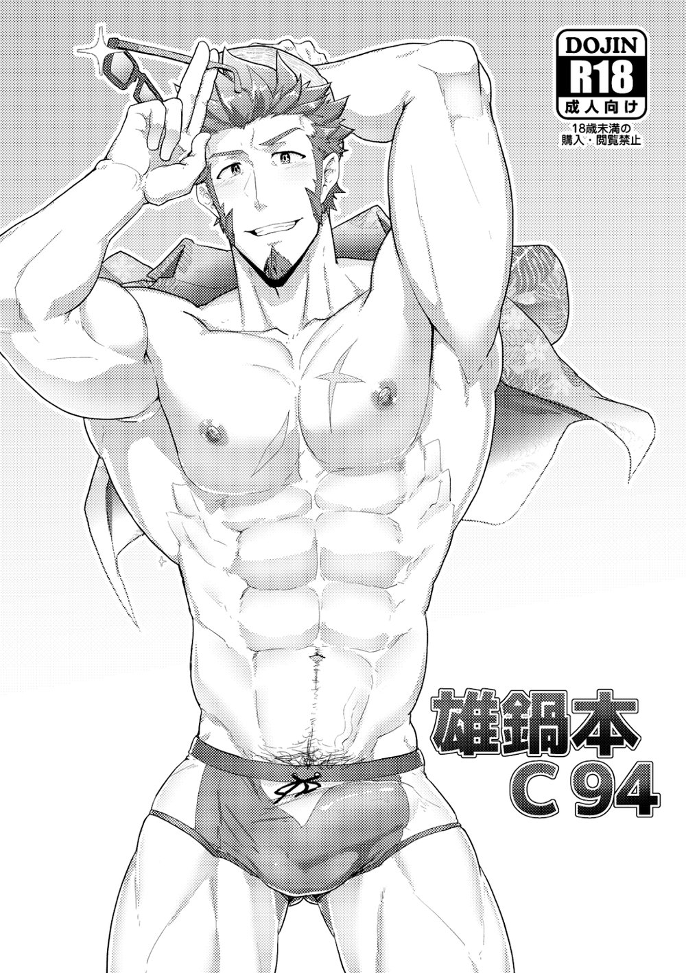 Onabe Hon C94 page 1 full