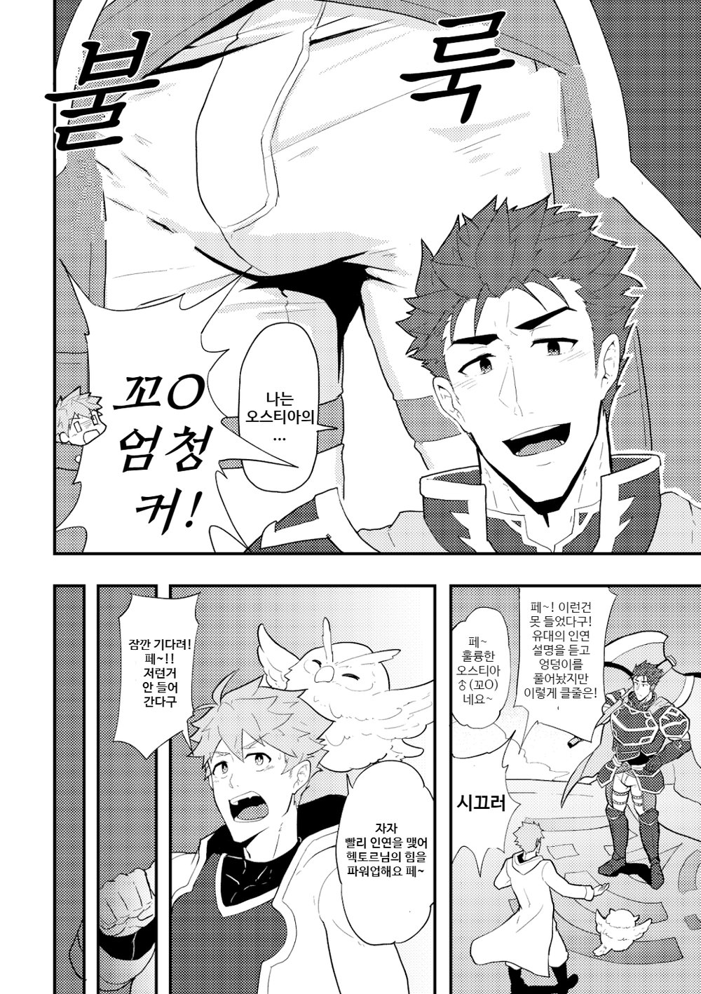 Onabe Hon C94 page 7 full