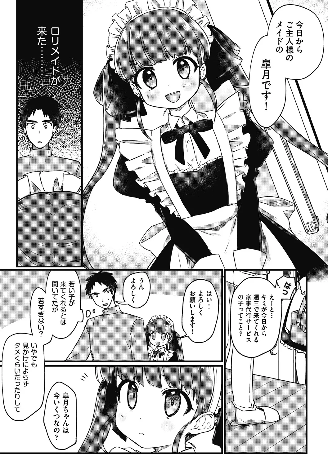 Tsurupuniseikatsu Hajimemasu page 7 full