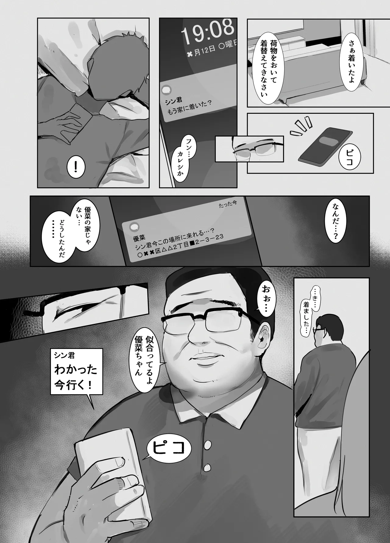 Miuri ~Chichi no Shakkin, Watashi ga Karada de Kaeshimasu~ page 10 full