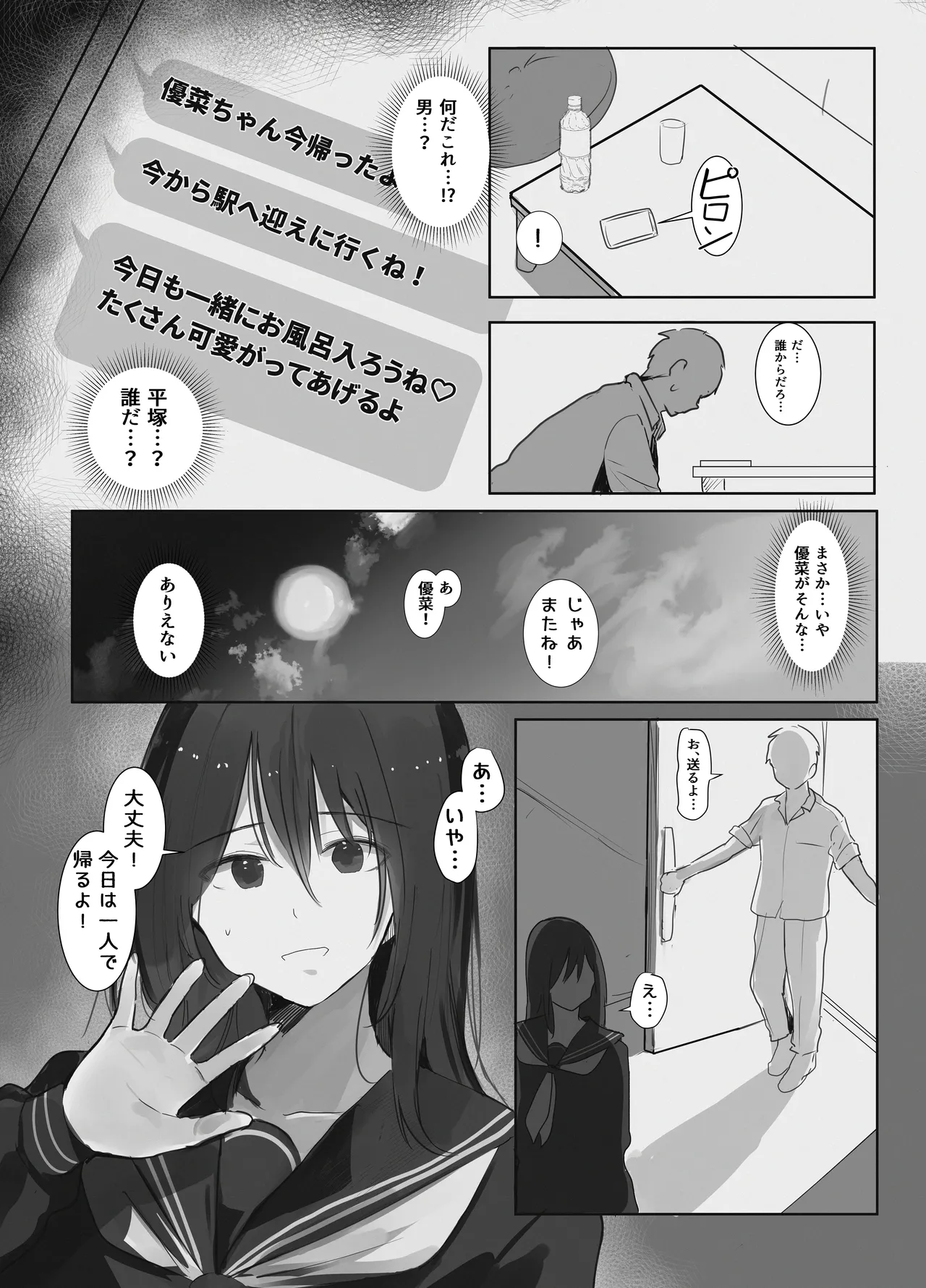 Miuri ~Chichi no Shakkin, Watashi ga Karada de Kaeshimasu~ page 4 full
