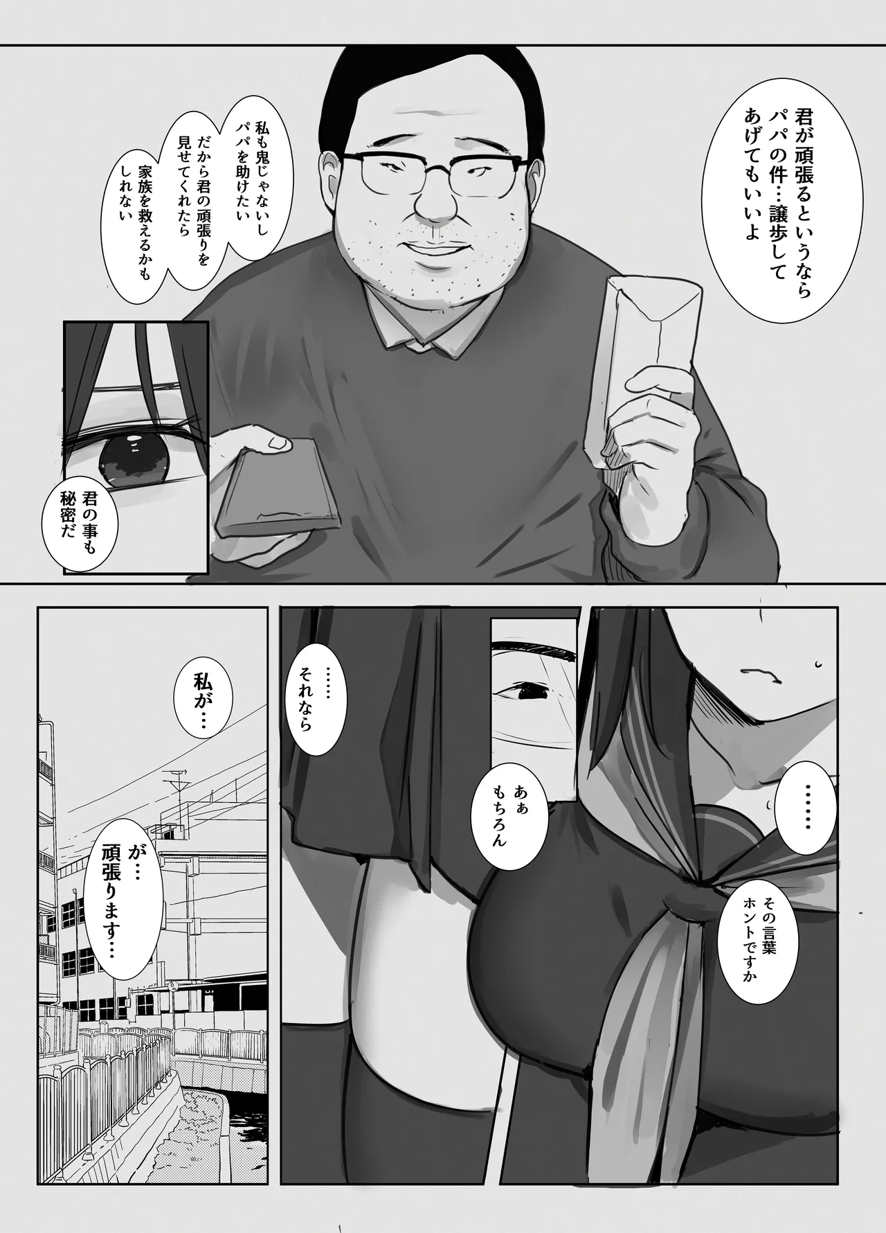 Miuri ~Chichi no Shakkin, Watashi ga Karada de Kaeshimasu~ page 9 full