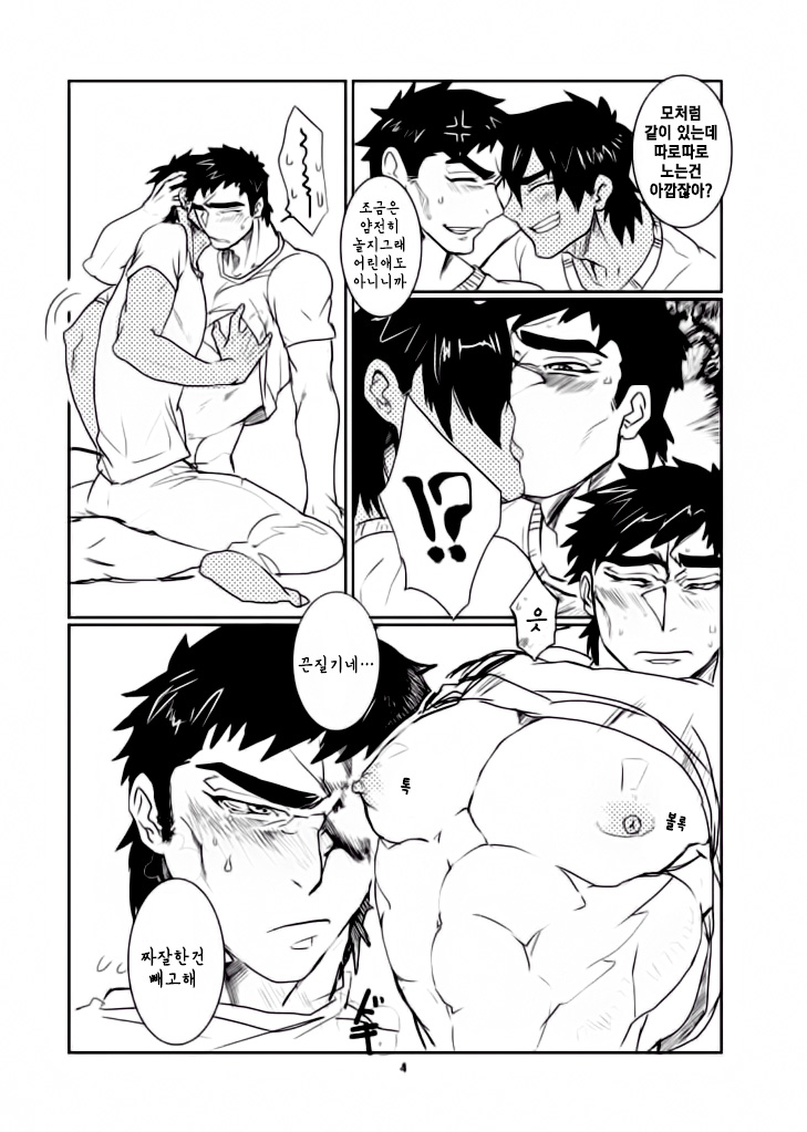 Oji-san to Boku | 아저씨와 나 page 5 full