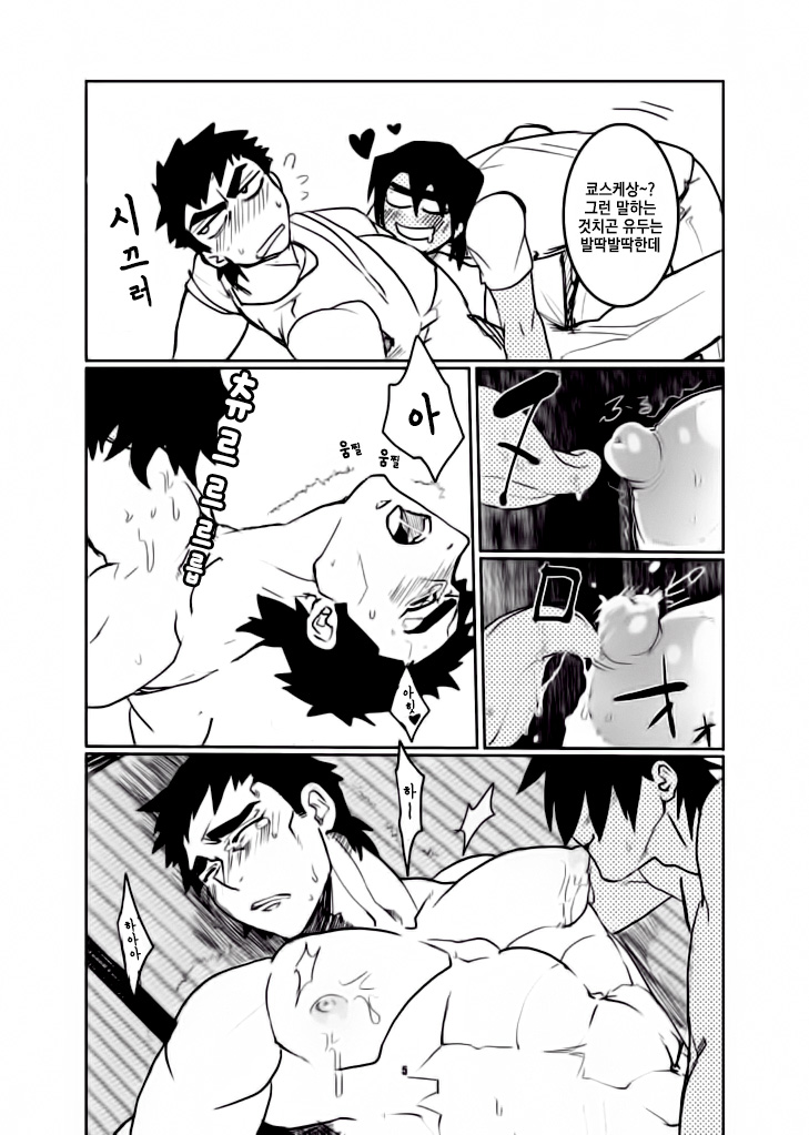 Oji-san to Boku | 아저씨와 나 page 6 full