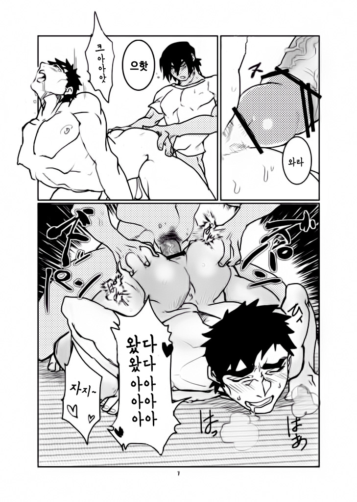 Oji-san to Boku | 아저씨와 나 page 8 full