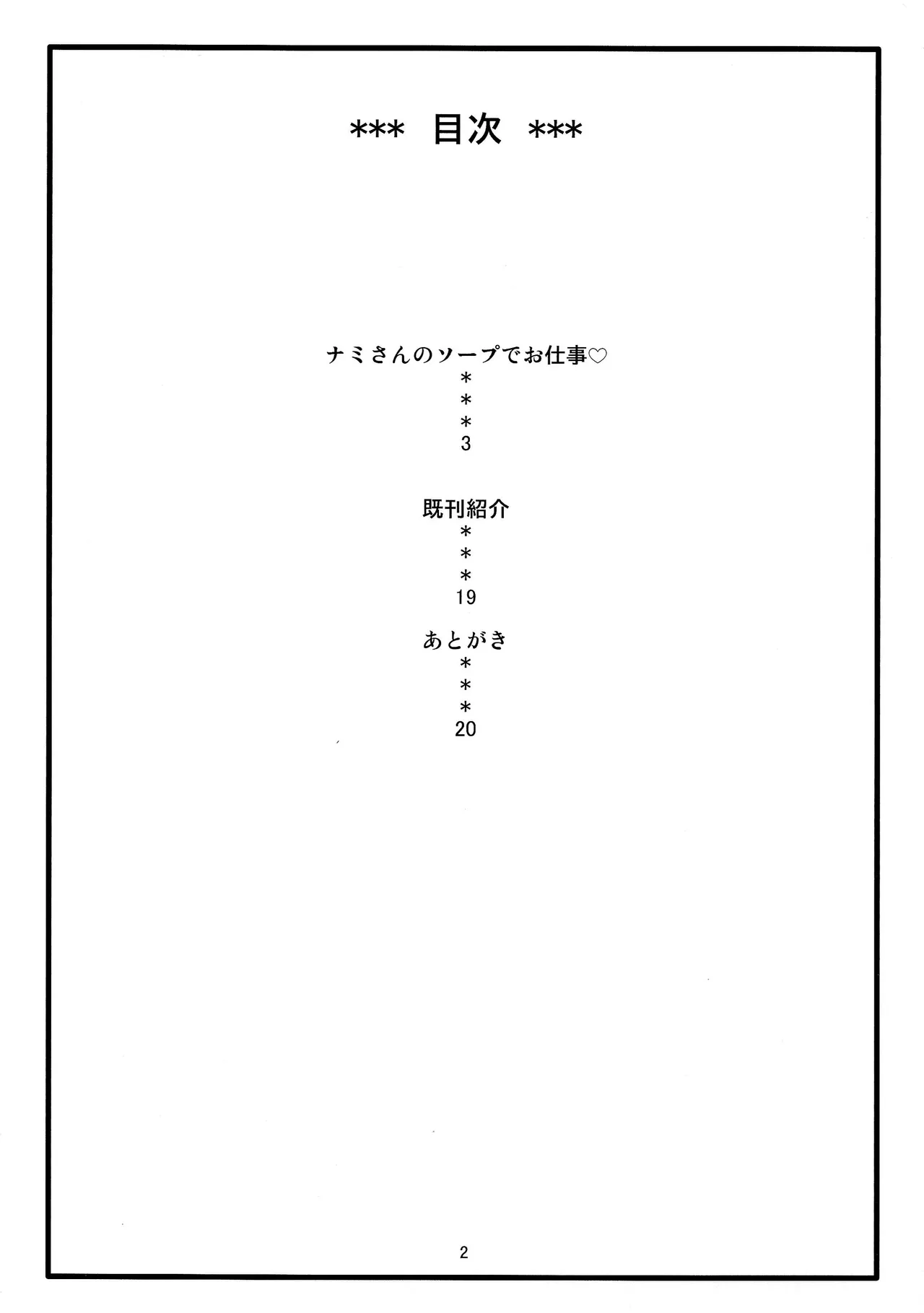 Nami no Ura Koukai Nisshi 8 page 3 full