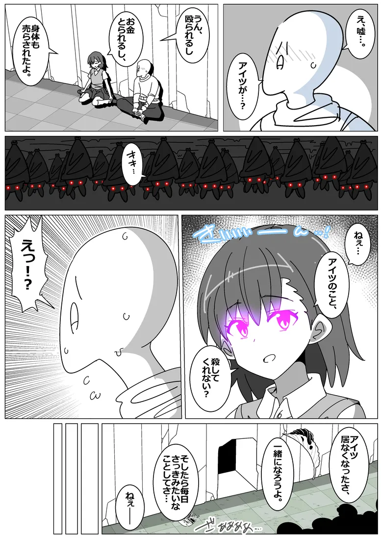 Succubus de Bad End 33 page 10 full