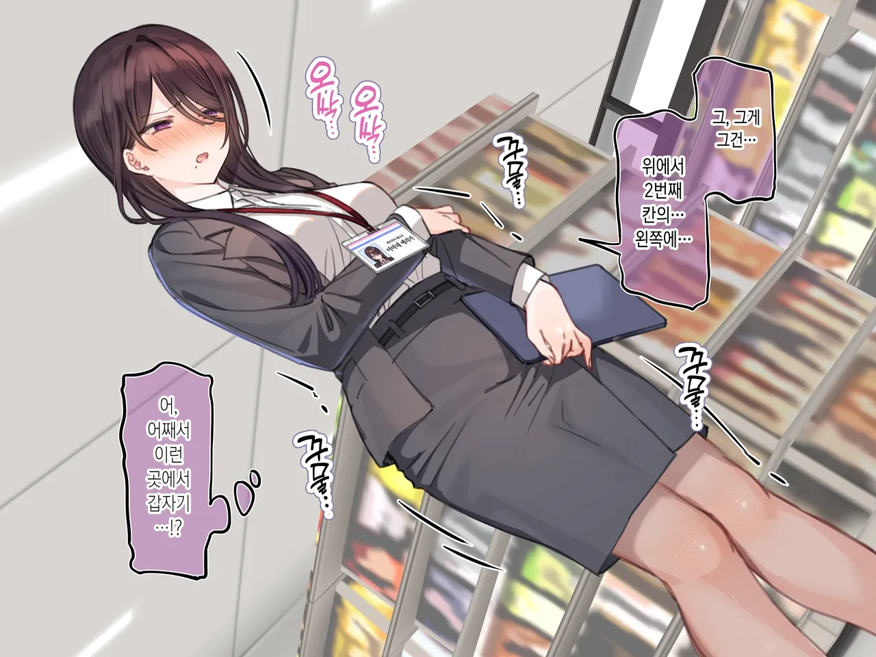 催〇コンビニ『勤務中お触り禁止オナニー』 page 10 full