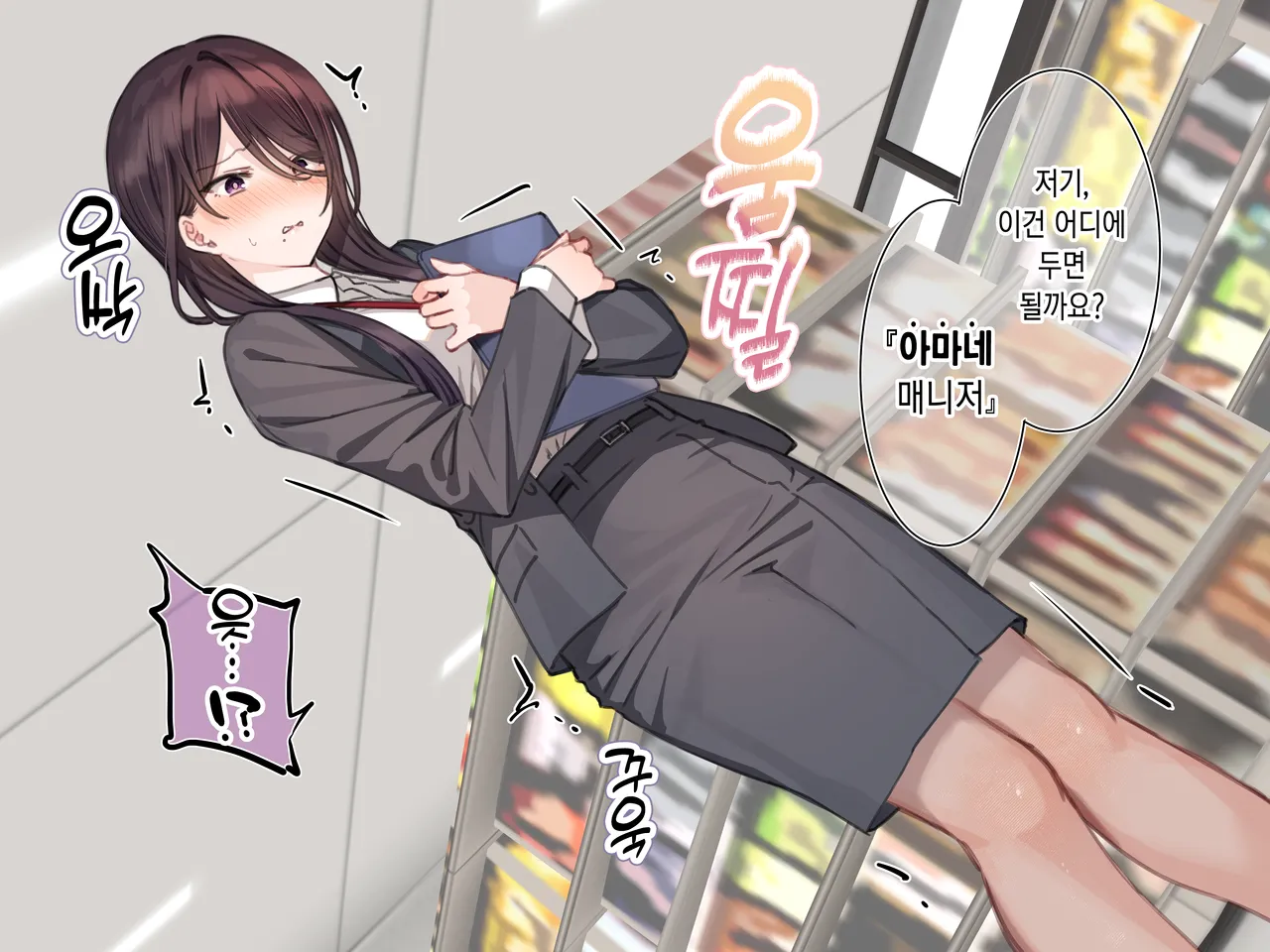 催〇コンビニ『勤務中お触り禁止オナニー』 page 9 full