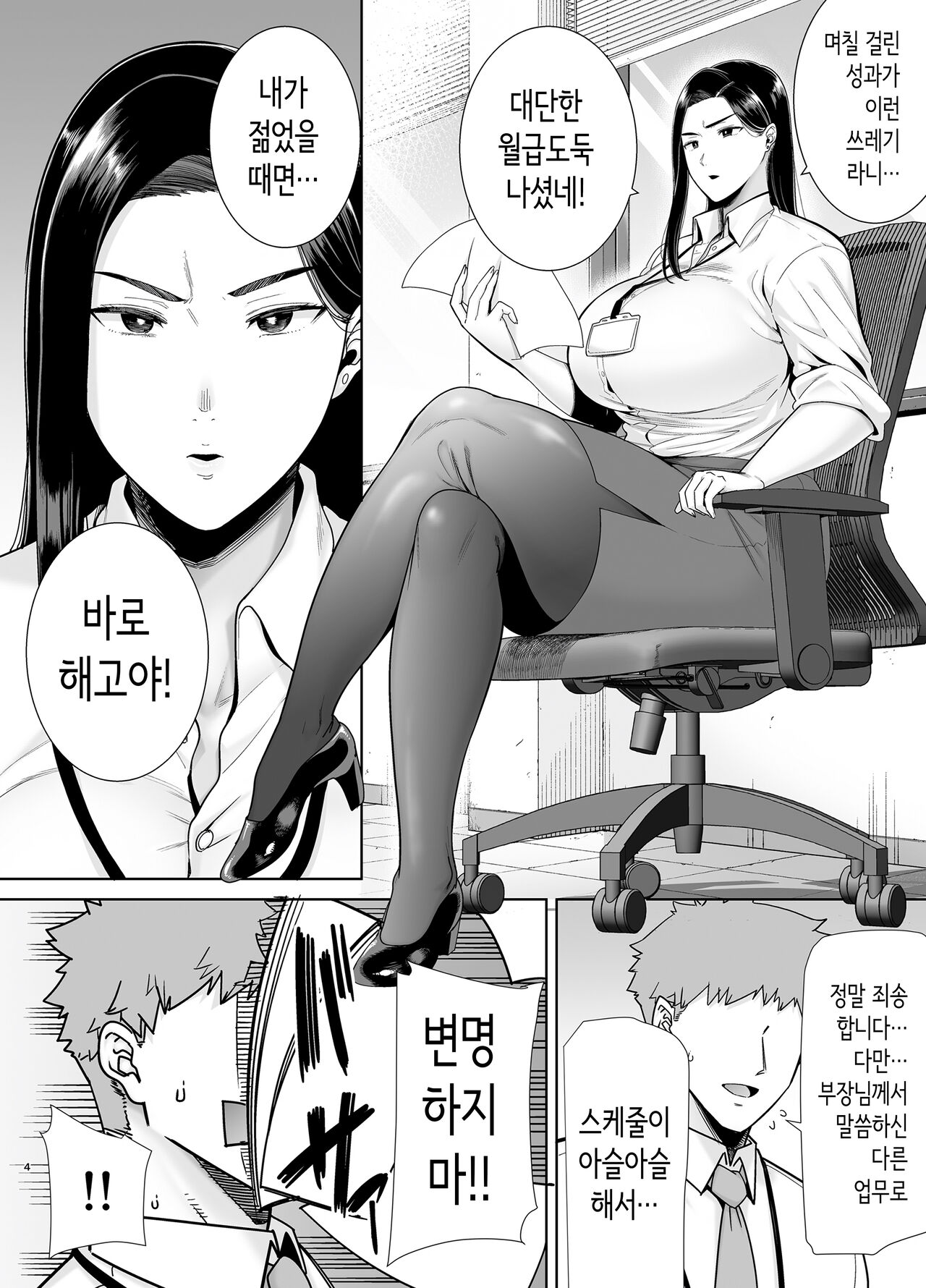 PowerHara Onna Joushi to Shachiku-kun | 갑질 여상사와 사축 군 page 3 full