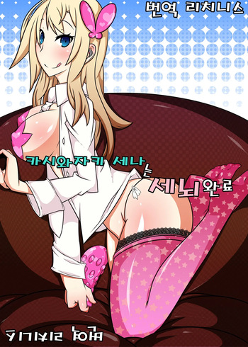 Kashiwazaki Sena wa Sennou Zumi cover