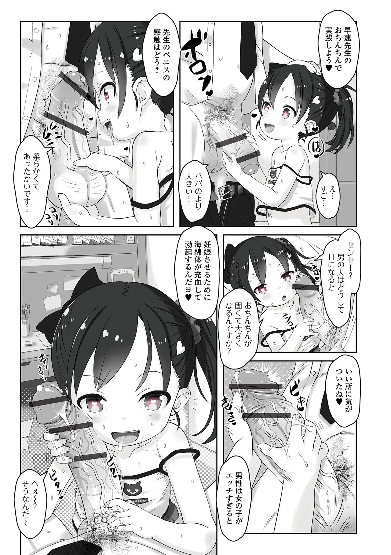 Sai Puni! 5-genme page 5 full