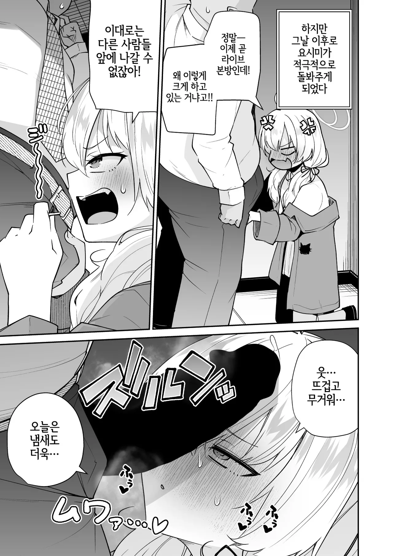 Koraku 15 | 호락15 page 3 full