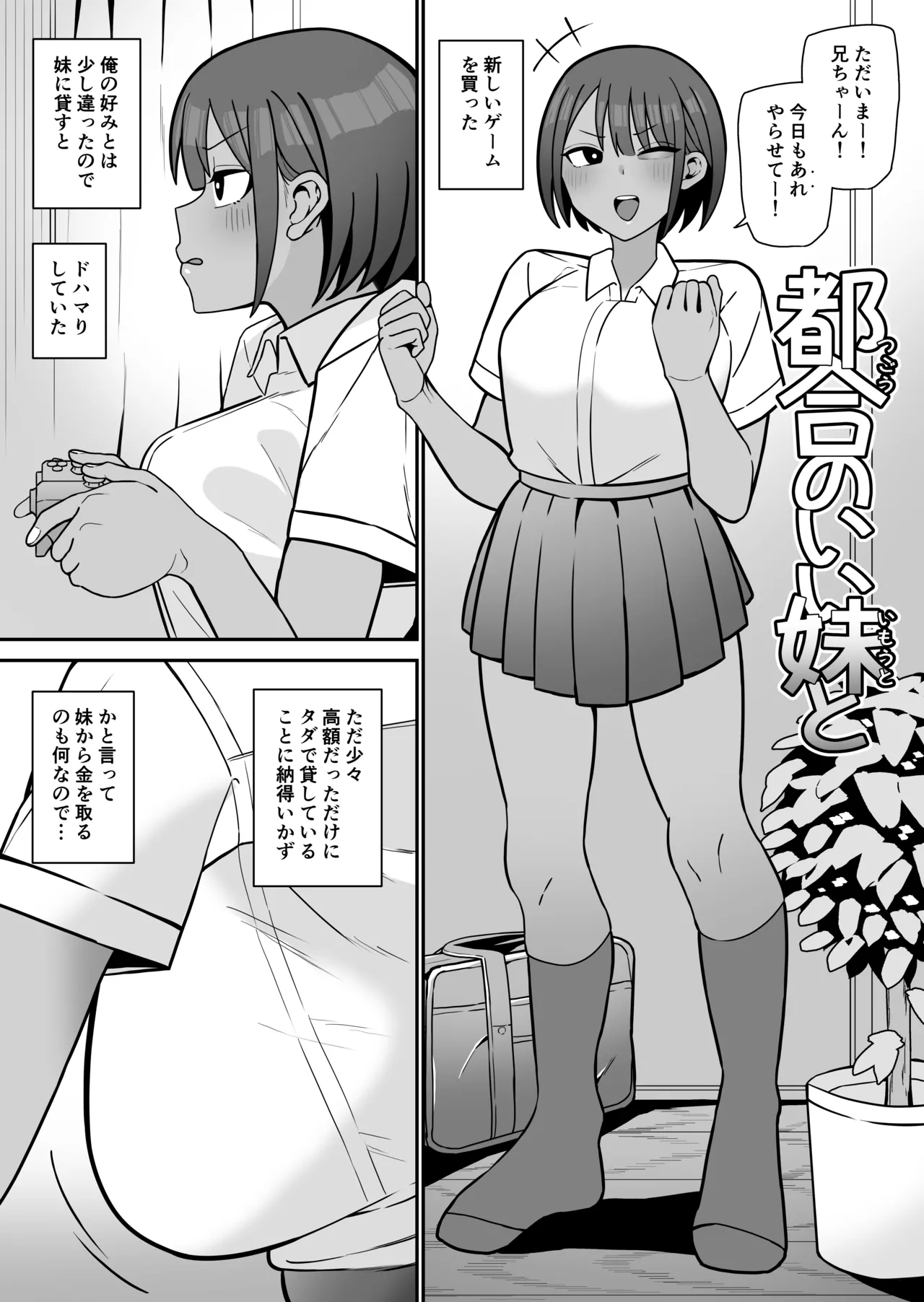 Tsugou no Ii Imouto to page 2 full