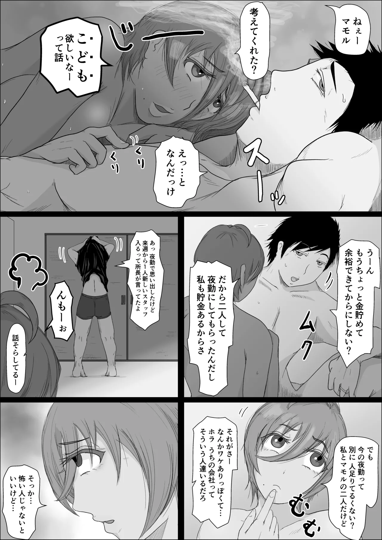 Koujou Yakin Otona no Osu ni Natta Anoko ni Netorareru Hanashi page 4 full