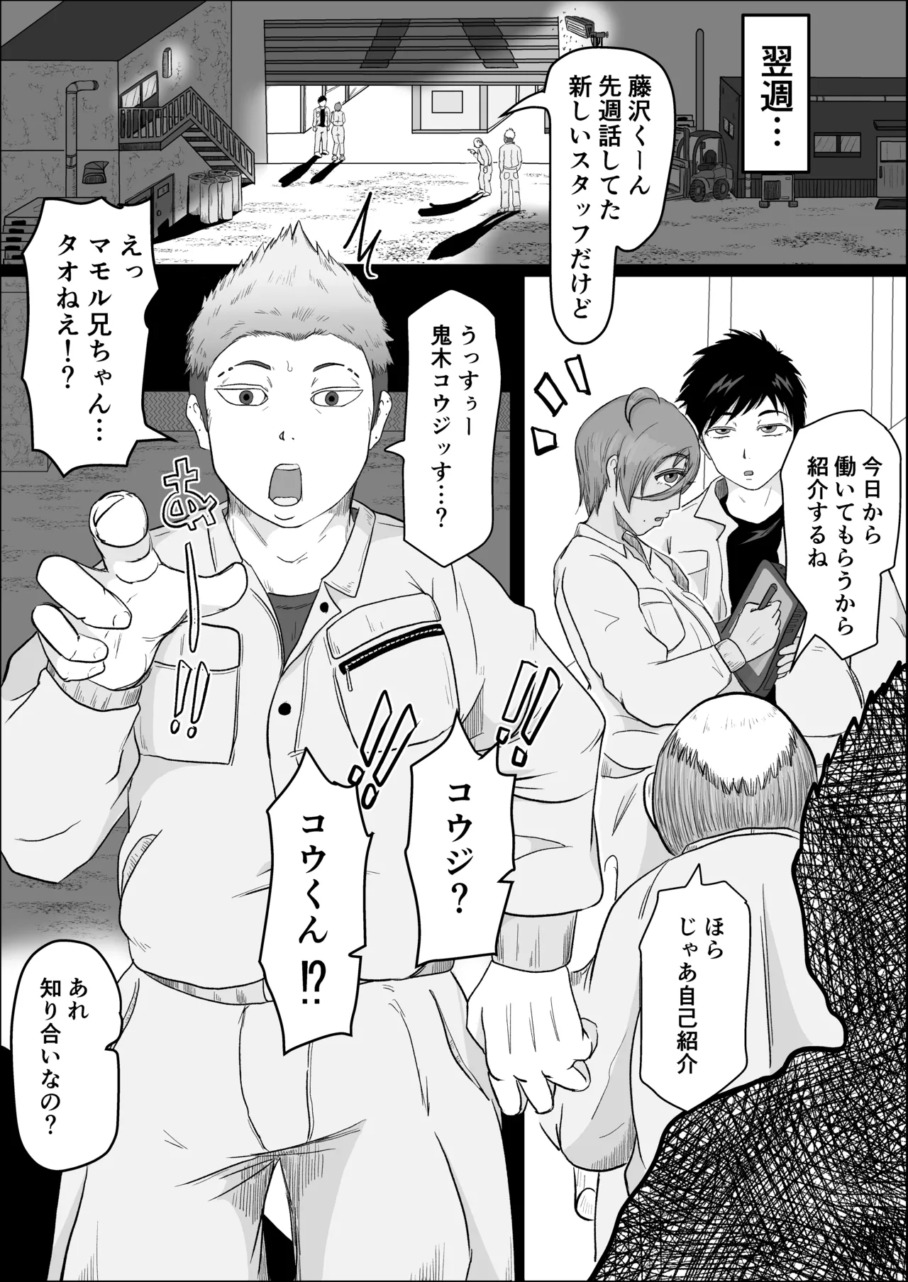 Koujou Yakin Otona no Osu ni Natta Anoko ni Netorareru Hanashi page 9 full