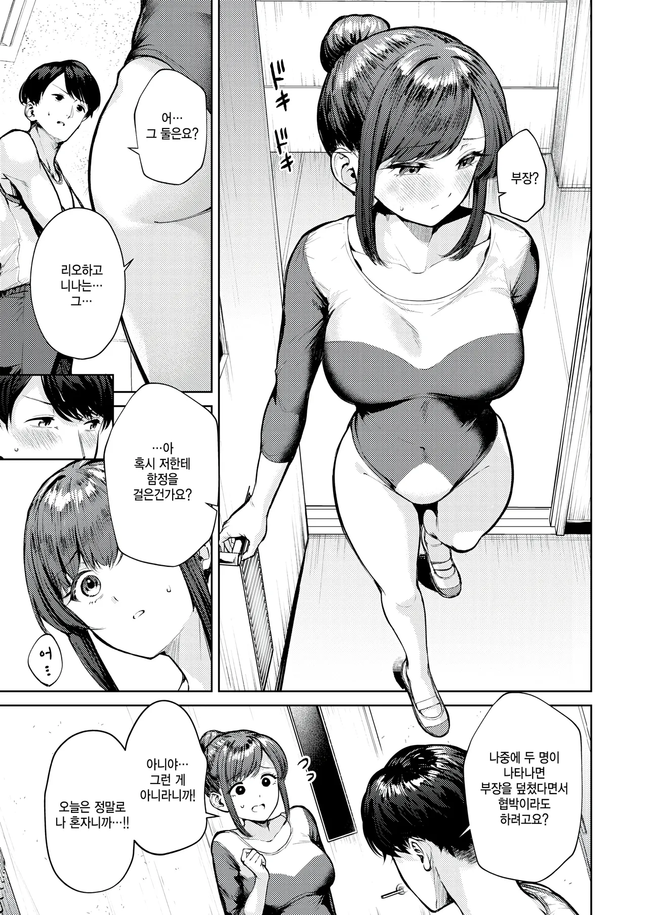 Yuka undou kojinengi page 7 full
