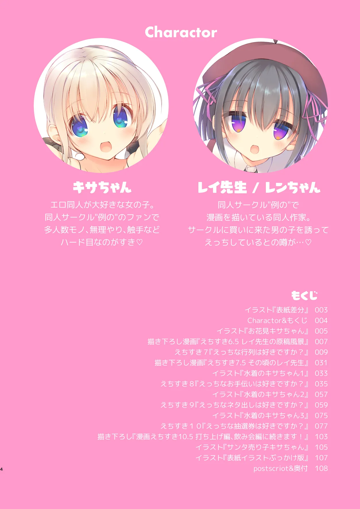 EchiSuki Soushuuhen 2 page 5 full