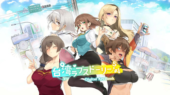 Taiwan Lian'ai Wuyu⁵ - Digital Artbook cover
