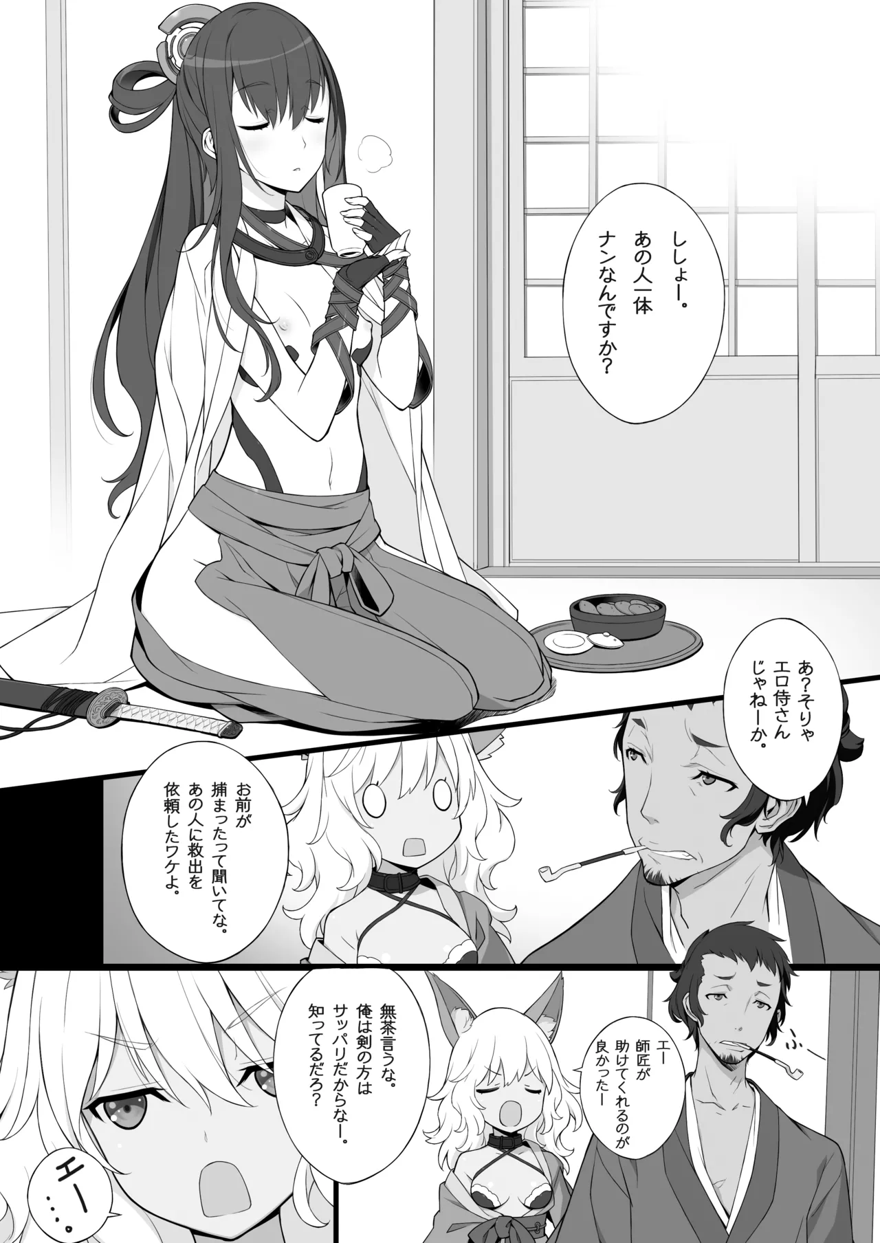 Zoku Ero Samurai -Junjouha- page 4 full