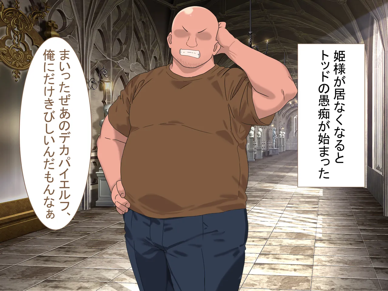 僕を拾って育ててくれた爆乳エルフの姫様が、性欲だけが取り柄のハゲデブおっさんのメスにされる話 page 10 full