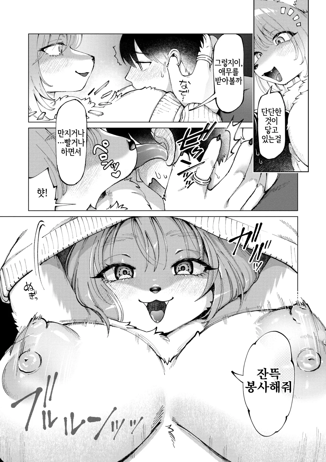 Atashi ha Mafuyu! | 나는 마후유! page 10 full