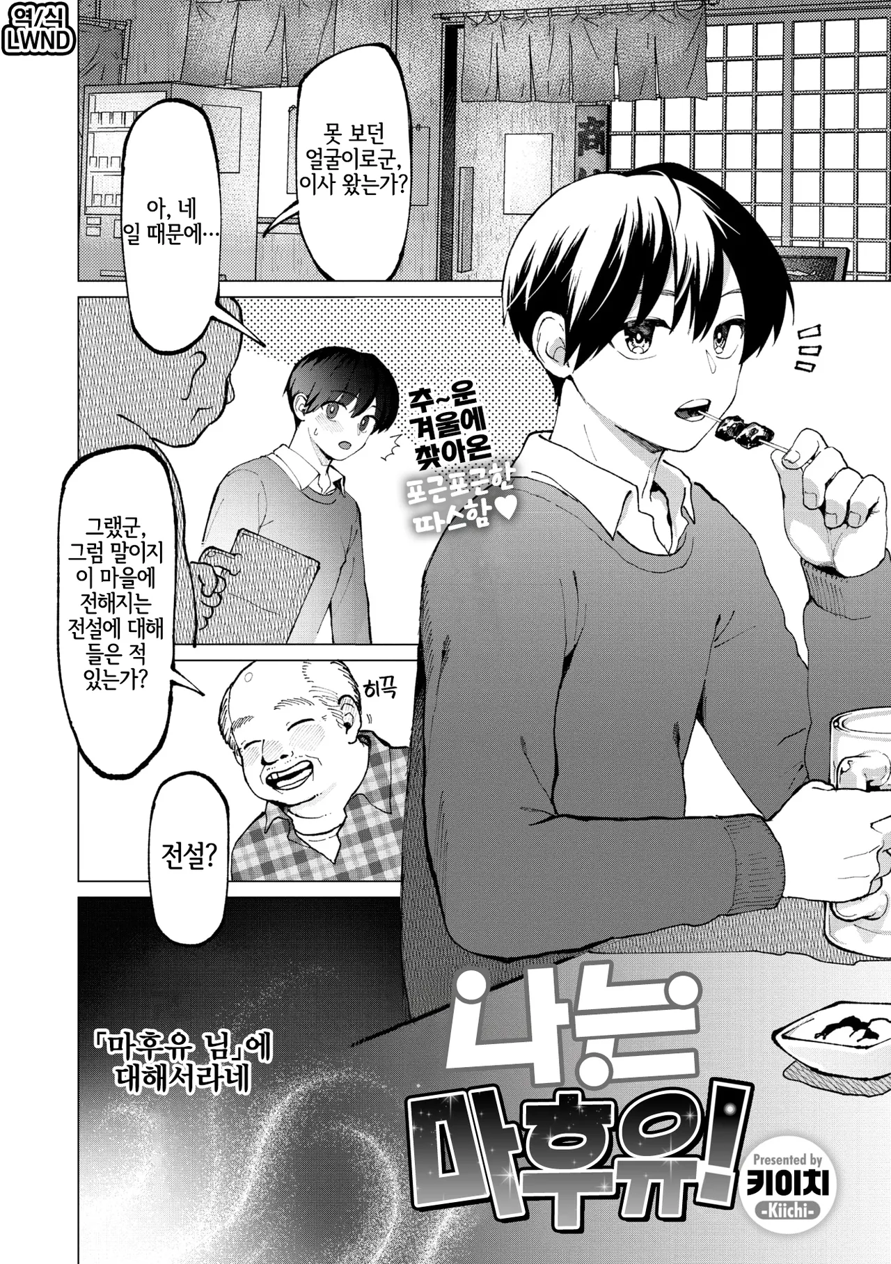 Atashi ha Mafuyu! | 나는 마후유! page 2 full