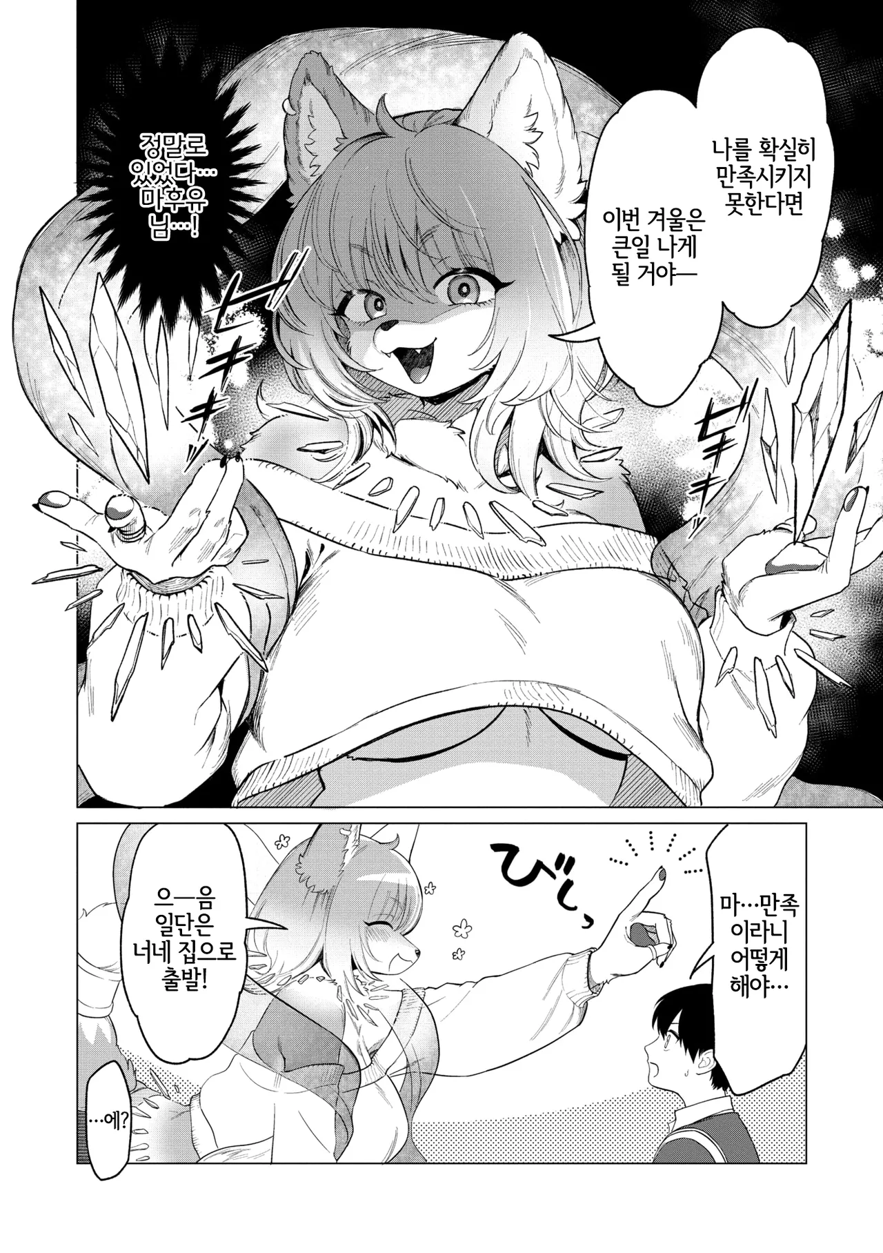 Atashi ha Mafuyu! | 나는 마후유! page 5 full