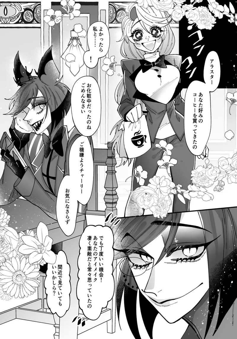 Aracha matome! page 2 full