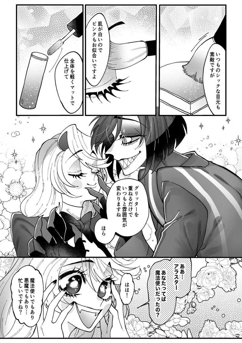 Aracha matome! page 4 full