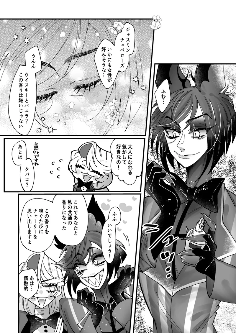 Aracha matome! page 8 full